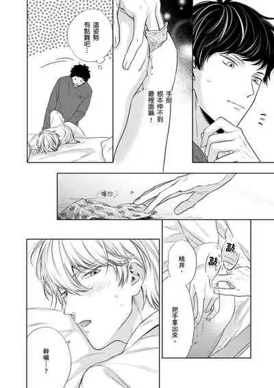 Irokoi shiai ni shōbuari! | 愛情競賽勝負已分!