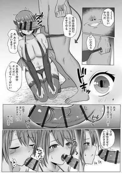 Watashi ga Inma ni Ochiru made