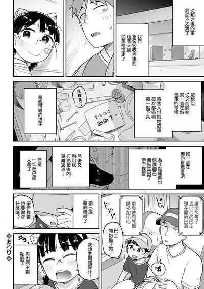 Delivery Help ! Iincho-chan | 應召女郎小幫手！伊尹蝶醬