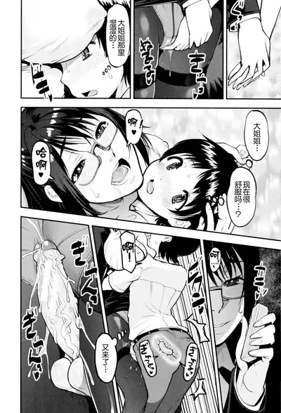 Seitsuu Kaisoku! Train | 精通列车!