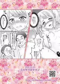 Mesuana Roshutsu Gakuen Ch. 6