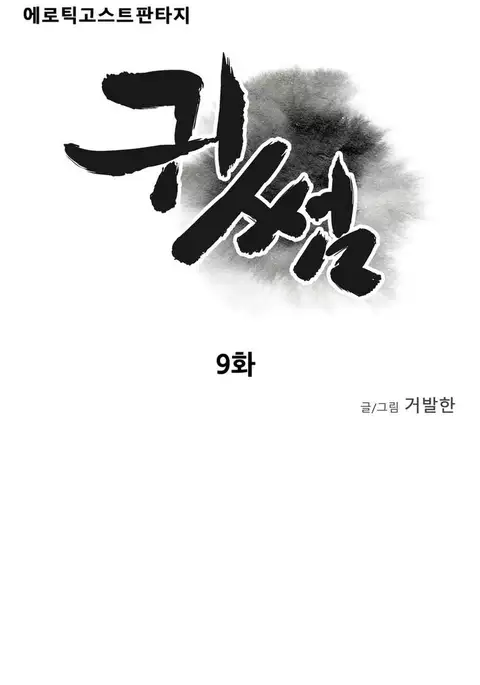 Ghost Love Ch.1-21.5