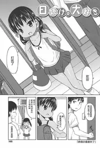 [Misao.] Hajimeteno! | 是第一次哦！ [Chinese] [CastlevaniaYB个人汉化]