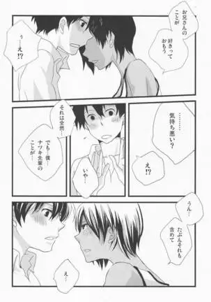 Emu & Natsumu (Madam Ikkaiten) - Rakka ryuusui (Summer Wars)