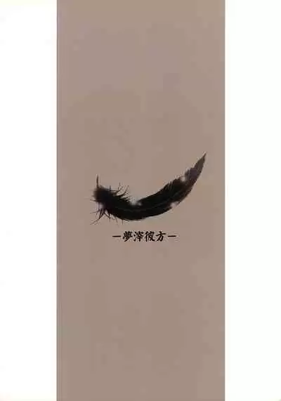 (CR32) [A' (bebe)] Yume Shi Kanata (Utawarerumono)