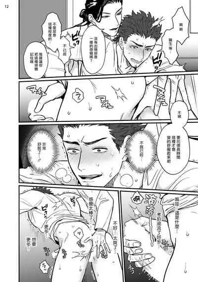 [U] Sensei Shokushin Shite Kudasai | 医生请帮我触诊 1 [Chinese] [拾荒者汉化组] [Digital]