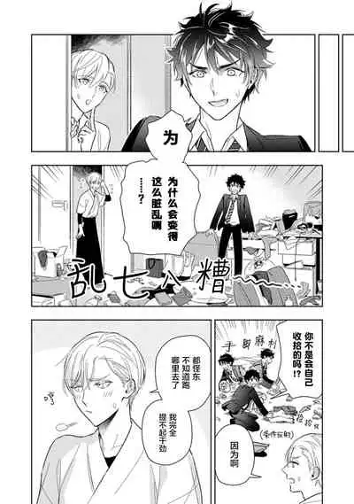 Aniki no ichiban Oishii Tokoro | 老哥最可口的部位 act.1—6