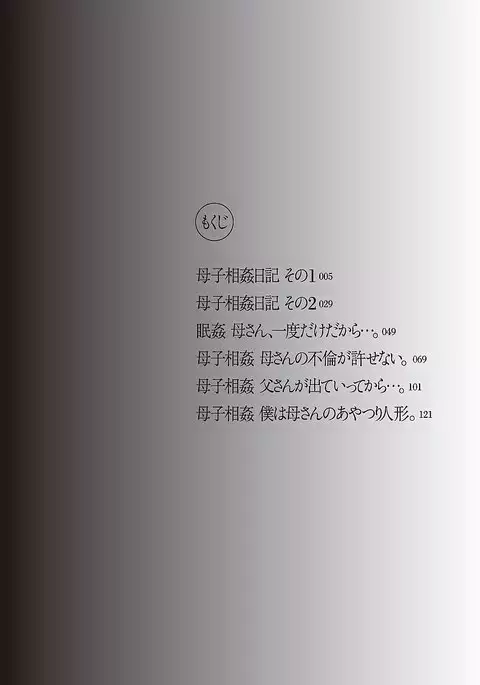 Boshi Soukan Nikki - Kaa-san, Ichido dake dakara....