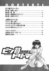 [Takebayashi Takeshi] Binbin Dreamer