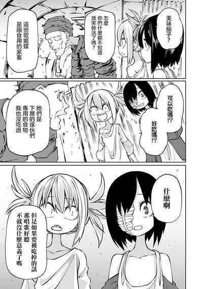 Chika Tose | 地下生活