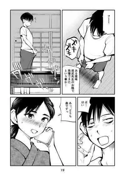 Chinpo Shiikukakari 4