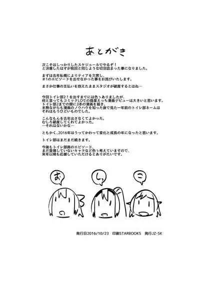 [Satuyo] Toilet-bu! 2