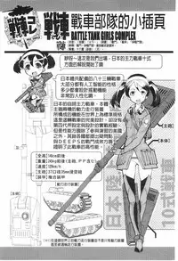 [Suzuki Kyoutarou] Tancolle - Battle Tank Girls Complex | TAN COLLE戰車收藏 [Chinese]