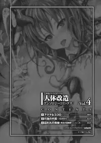 Jintai Kaizou Anthology Comics Vol.4