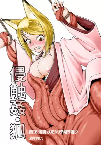 [Random Parts] Shinshokukan Kitsune