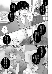 [Aoyama Alto] Otoko Oiran Hatsumono Naburi