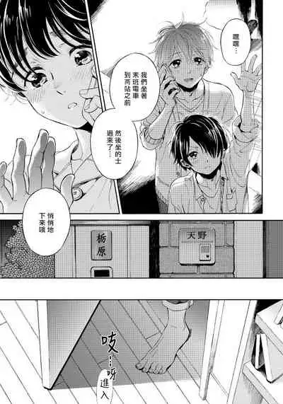 [Arai Yoshimi] Jupiter ni Onegai | 向木星许愿 Ch. 2-5 [Chinese]