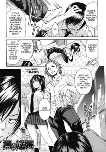 [Chiyou Yoyuchi] Kuro no Gyakushuu | Kuro's Counterattack (COMIC MUJIN 2012-12) [English]