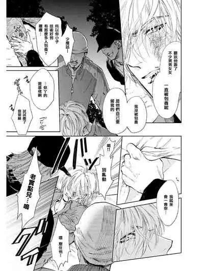 Koko wa Yasashii Niwa | 置身于温柔之庭 Ch. 1-3