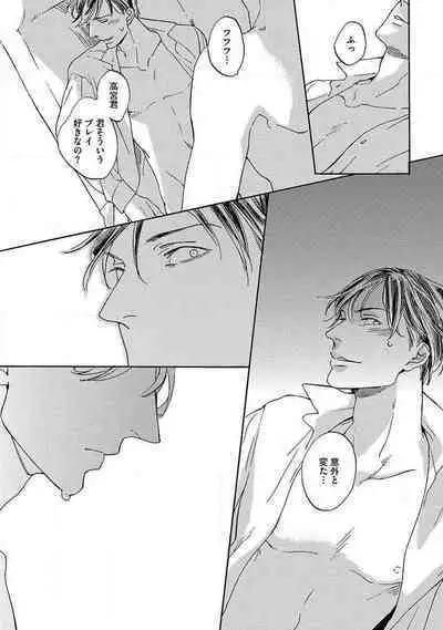 Shitateya to Bocchan