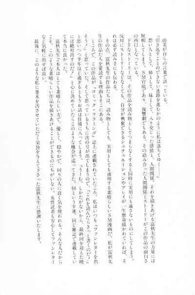 Koakuma no Furu Yoru ni