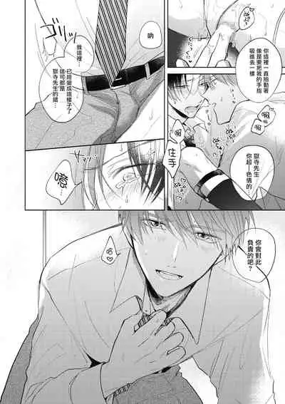 [Arata Licca] Oni Joushi Gokudera-san wa Abakaretai. | 魔鬼上司·狱寺先生想暴露 Ch. 1-4 [Chinese] [拾荒者汉化组] [Digital]