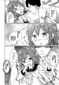 (C87) [Kaname (Siina Yuuki)] Totsugiko!!! Ikazuchi-chan (Kantai Collection -KanColle-) [Chinese] [樱丘汉化组]