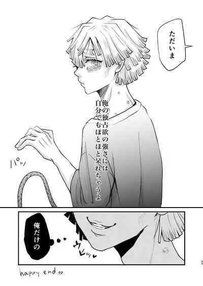 [Urasuzi Company (Reel)] Ore Dake no (Kimetsu no Yaiba) [Digital]