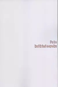 (CR35) [Kaikinissyoku (Ayano Naoto)] first night (Fate/stay night)