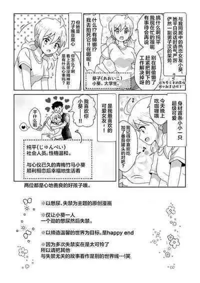 Otoile Gaman Dekinakute Naiteru Ao-chan mo Kawaii yo!! | 即使是因为失禁而泪流不止的小葵也很可爱哦!!