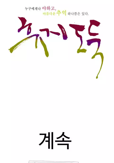 Tissue Thieves Ch.1-24