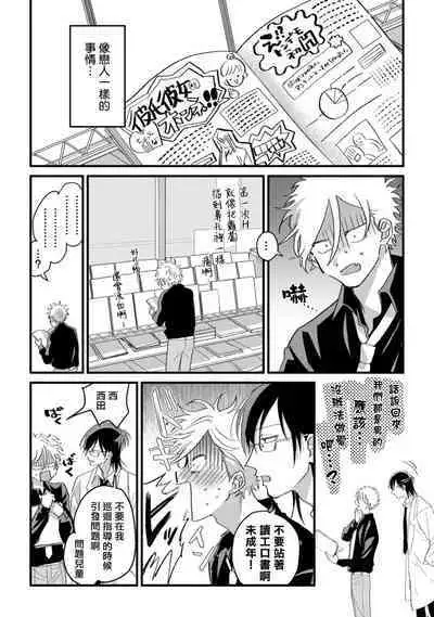 Hetare to Bakatare | 废柴君与笨蛋君 1-5