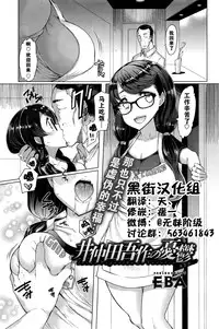 [EBA] Toaru Inaka Joshikousei no Yuuutsu Ch. 1-3 [Chinese] [黑街汉化组]
