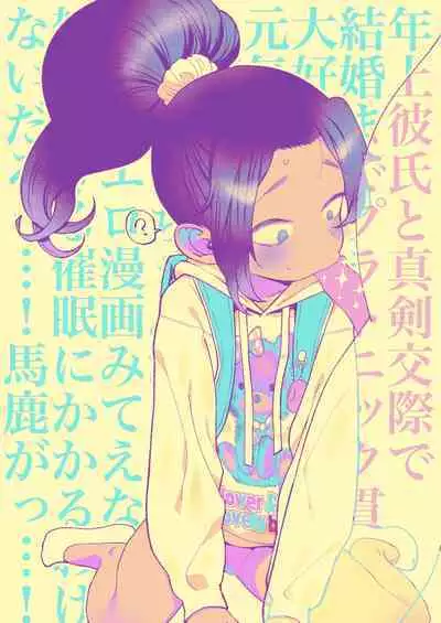 Saimin Yuukai | Hypno Kidnapping