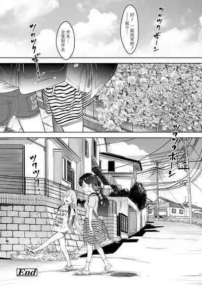 5 no 2 no Koibana. | 五年二班的恋爱话题