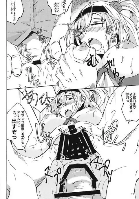 Suzutsuki to Itsumademo...