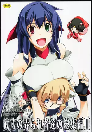 Musashi no Ijiraremonotachi no Soushuuhen II