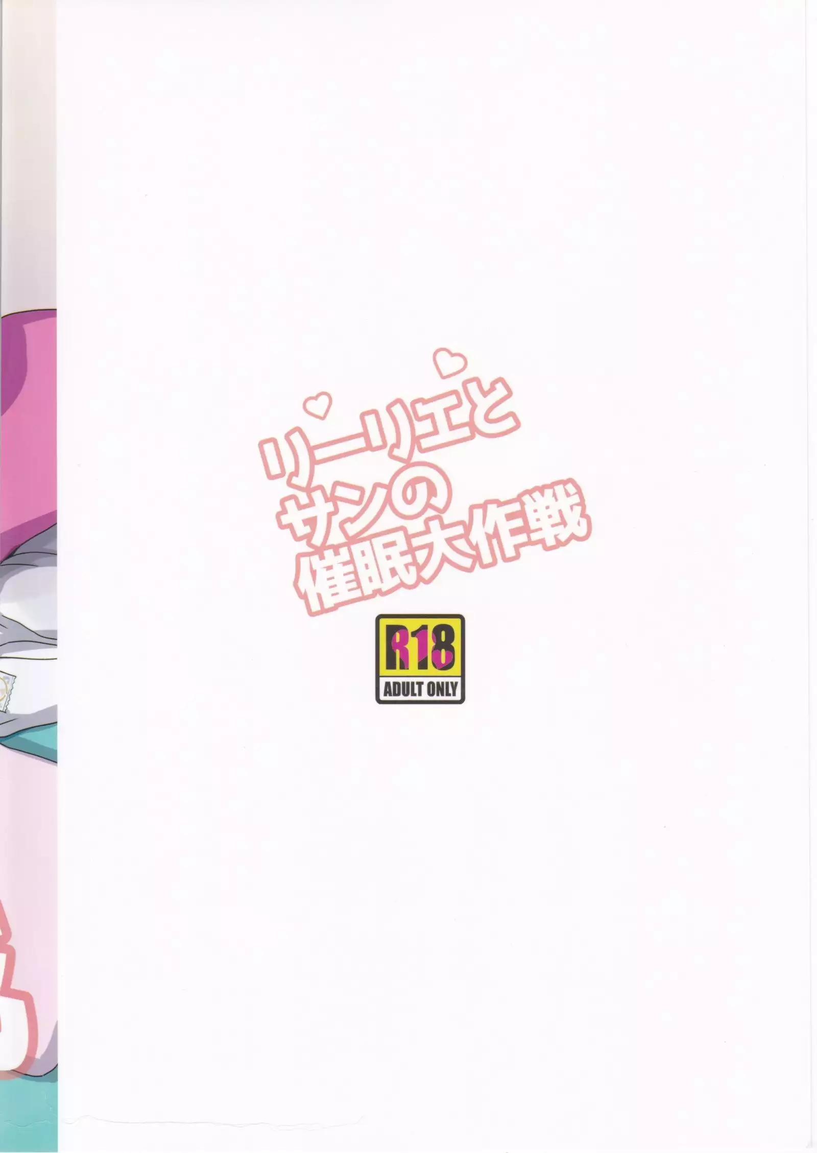 Lillie to Sun no Saimin Daisakusen - Lillie and Sun's Hypnotized Campaign