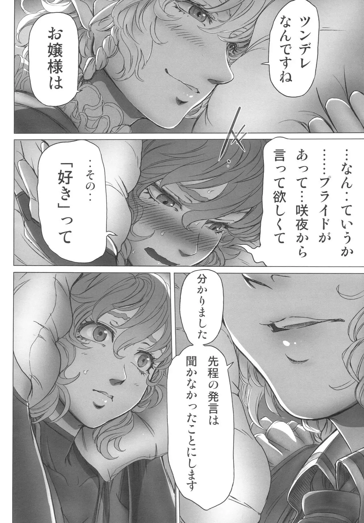 Remilia Ojou-sama no Bonnou