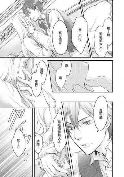 Ouji sama no Kyuuaihouimou | 王子殿下的求愛包圍網~目擊者,被奪走雙唇