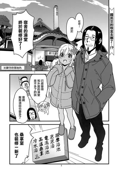 Ro-chan no Sauna de Daisakusen