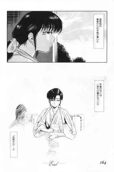 Koakuma no Furu Yoru ni