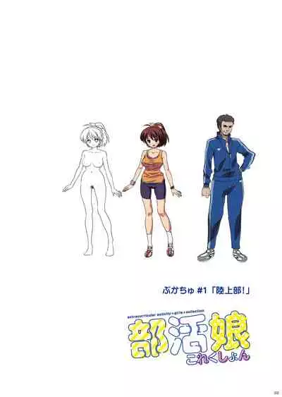 Bukatsukko Collection