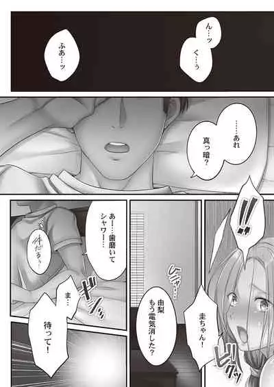 Netori Esthe de, Konya, Tsuma ga.... Binikuhen