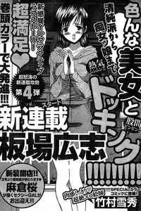 Doki! Special 2007-12