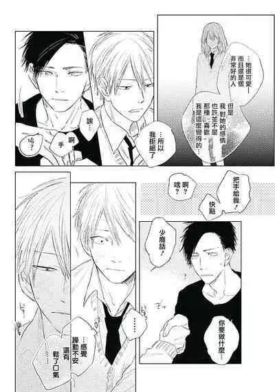 Like a Sugar | 爱似甜点 Ch. 1-4