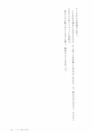 ペトリの朝に花束を