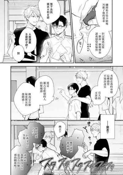 Asagao wa Yoru kara Saku | 牵牛花自夜间绽放 Ch. 1-3