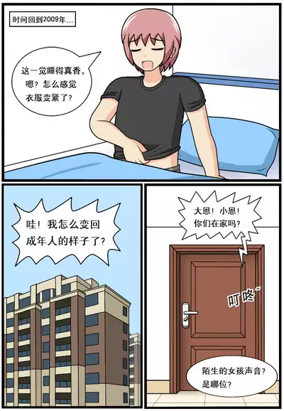 [Kongjian Cuoluan] The Heaven-defying Family 1-5 [Chinese] [Ongoing]