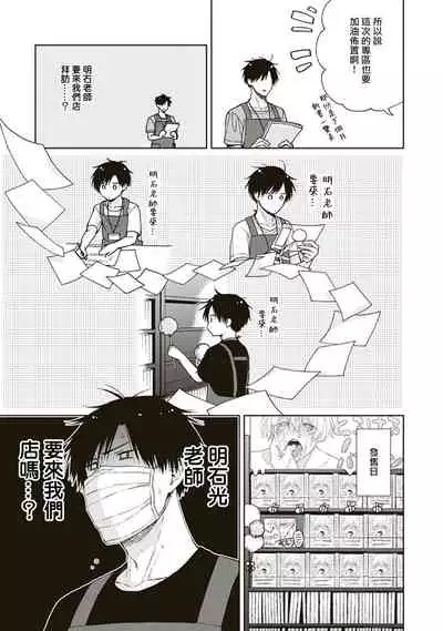 BL Mangaka-kun, Ecchi na xx o Suru | BL漫画家,要做色色的×× Ch. 1